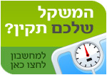 מחשבוני בריאות